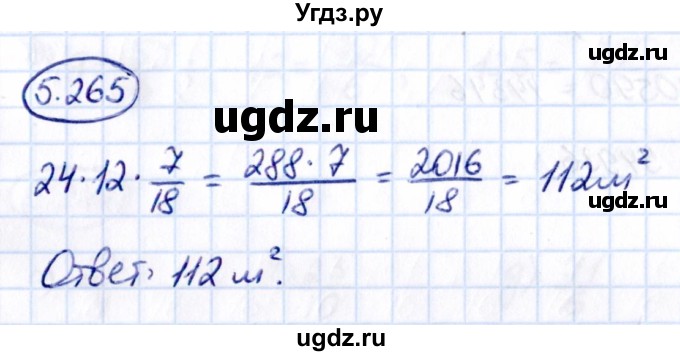 ГДЗ (Решебник 2021) по математике 5 класс Виленкин Н.Я. / §5 / упражнение / 5.265