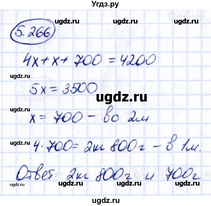 ГДЗ (Решебник 2021) по математике 5 класс Виленкин Н.Я. / §5 / упражнение / 5.266