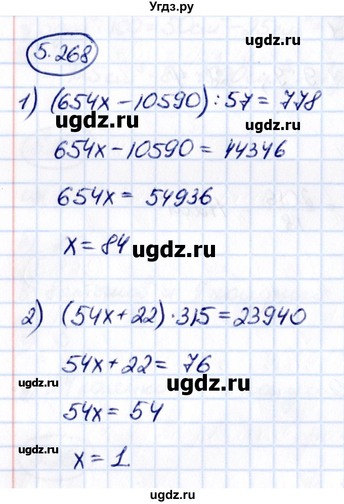 ГДЗ (Решебник 2021) по математике 5 класс Виленкин Н.Я. / §5 / упражнение / 5.268