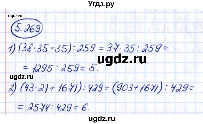 ГДЗ (Решебник 2021) по математике 5 класс Виленкин Н.Я. / §5 / упражнение / 5.269