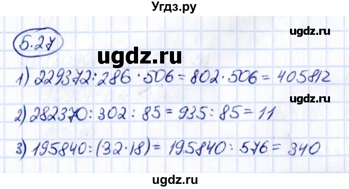 ГДЗ (Решебник 2021) по математике 5 класс Виленкин Н.Я. / §5 / упражнение / 5.27