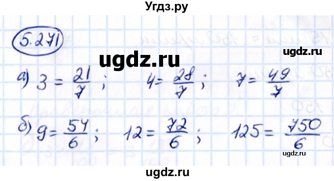 ГДЗ (Решебник 2021) по математике 5 класс Виленкин Н.Я. / §5 / упражнение / 5.271