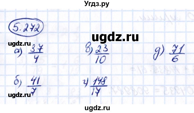 ГДЗ (Решебник 2021) по математике 5 класс Виленкин Н.Я. / §5 / упражнение / 5.272