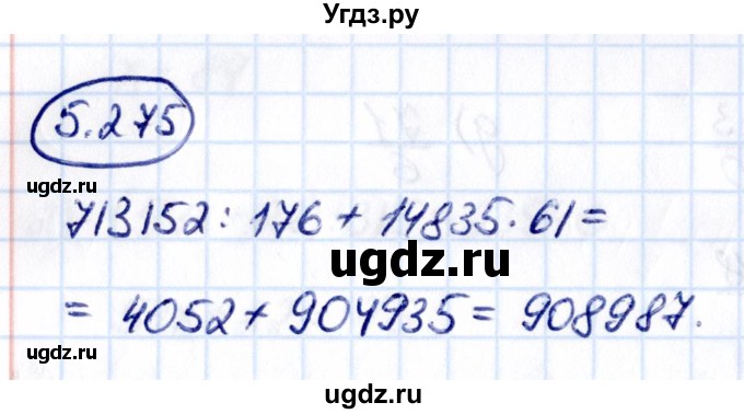 ГДЗ (Решебник 2021) по математике 5 класс Виленкин Н.Я. / §5 / упражнение / 5.275