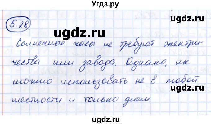 ГДЗ (Решебник 2021) по математике 5 класс Виленкин Н.Я. / §5 / упражнение / 5.28