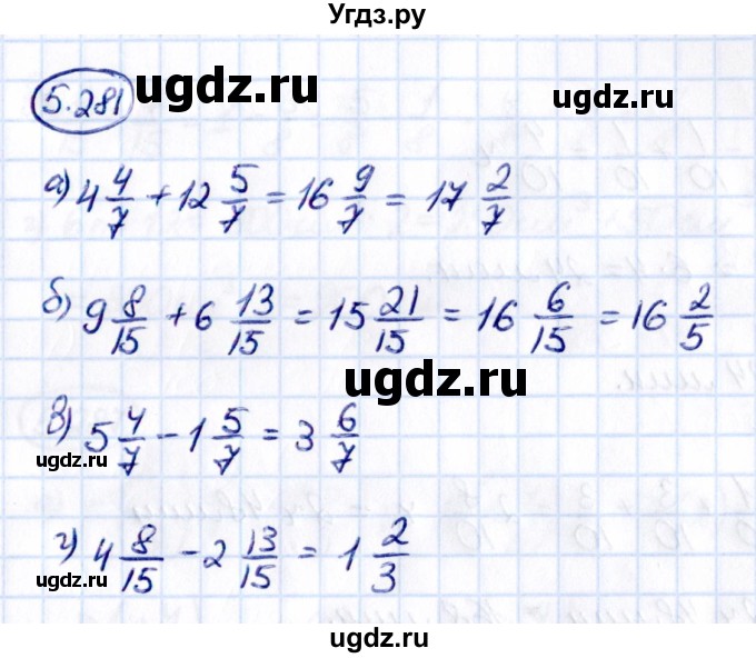 ГДЗ (Решебник 2021) по математике 5 класс Виленкин Н.Я. / §5 / упражнение / 5.281