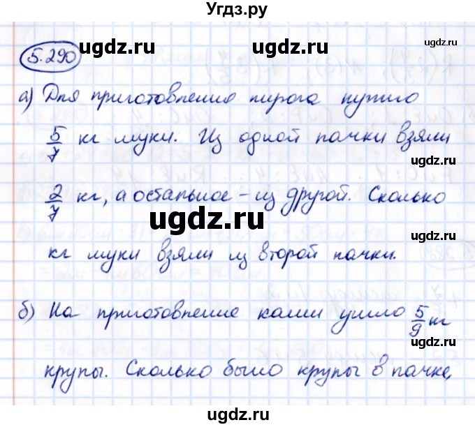 ГДЗ (Решебник 2021) по математике 5 класс Виленкин Н.Я. / §5 / упражнение / 5.290