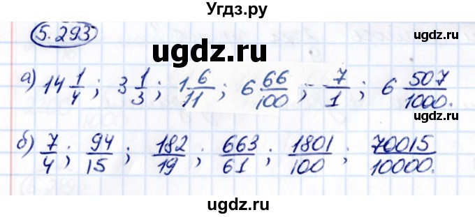 ГДЗ (Решебник 2021) по математике 5 класс Виленкин Н.Я. / §5 / упражнение / 5.293