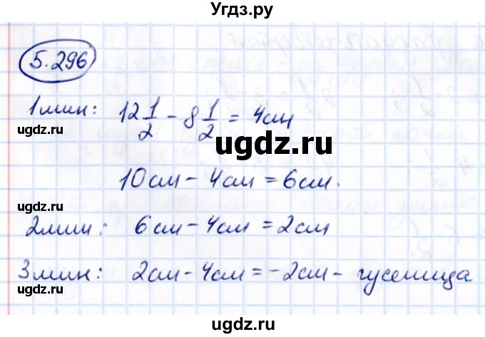 ГДЗ (Решебник 2021) по математике 5 класс Виленкин Н.Я. / §5 / упражнение / 5.296