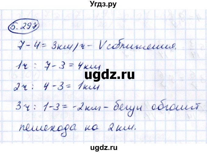 ГДЗ (Решебник 2021) по математике 5 класс Виленкин Н.Я. / §5 / упражнение / 5.297