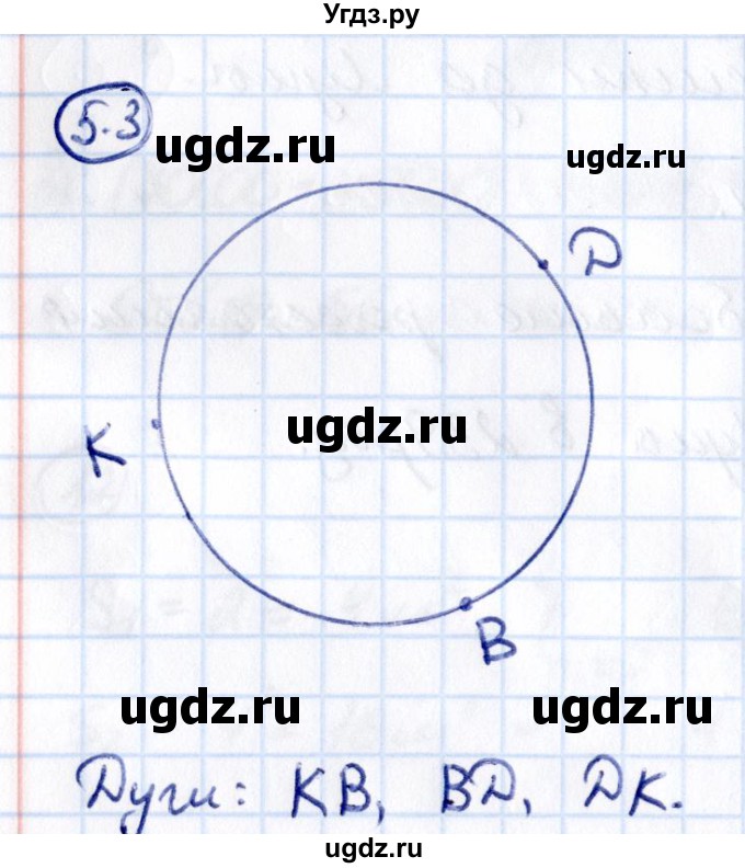 ГДЗ (Решебник 2021) по математике 5 класс Виленкин Н.Я. / §5 / упражнение / 5.3