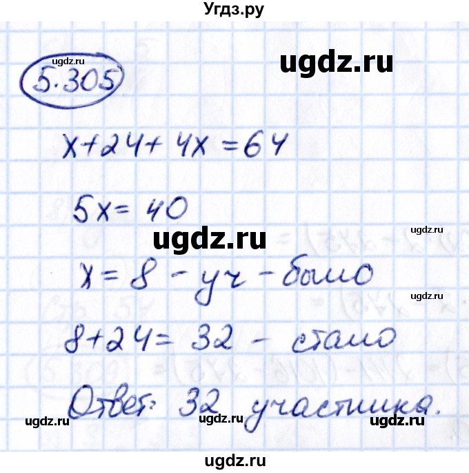 ГДЗ (Решебник 2021) по математике 5 класс Виленкин Н.Я. / §5 / упражнение / 5.305