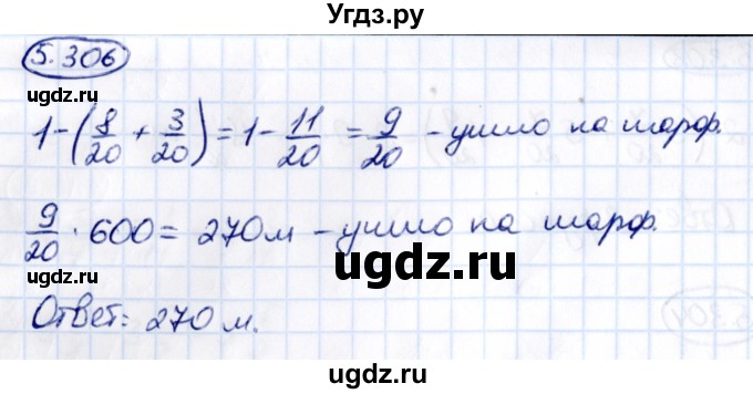 ГДЗ (Решебник 2021) по математике 5 класс Виленкин Н.Я. / §5 / упражнение / 5.306