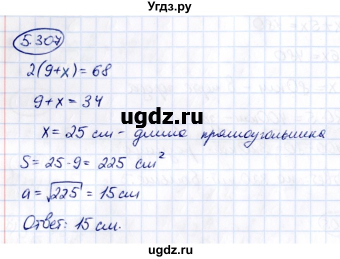 ГДЗ (Решебник 2021) по математике 5 класс Виленкин Н.Я. / §5 / упражнение / 5.307