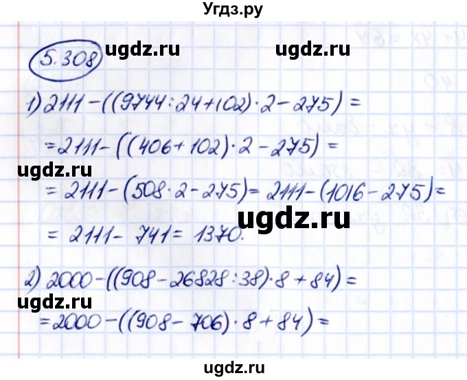 ГДЗ (Решебник 2021) по математике 5 класс Виленкин Н.Я. / §5 / упражнение / 5.308