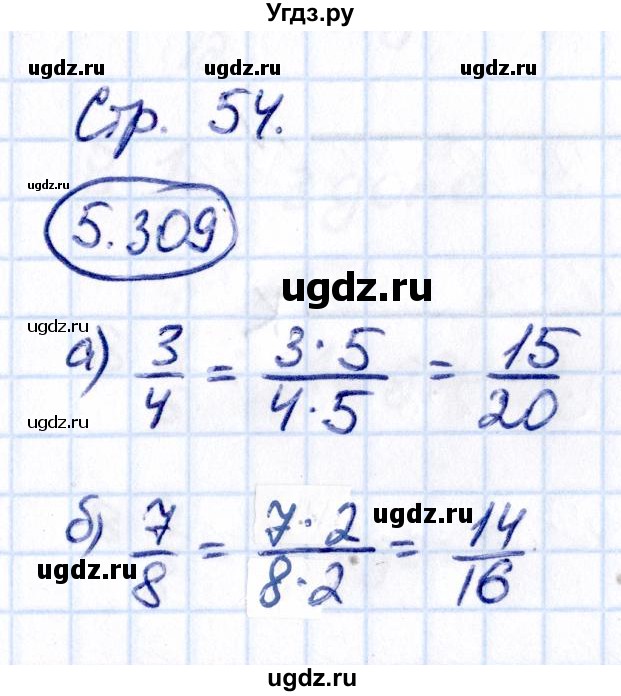 ГДЗ (Решебник 2021) по математике 5 класс Виленкин Н.Я. / §5 / упражнение / 5.309