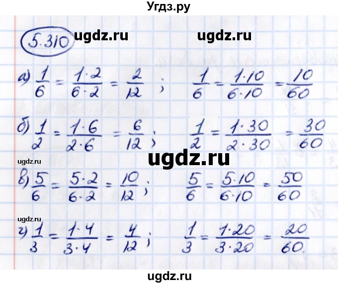 ГДЗ (Решебник 2021) по математике 5 класс Виленкин Н.Я. / §5 / упражнение / 5.310