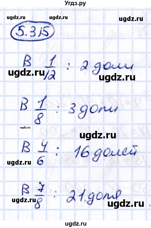 ГДЗ (Решебник 2021) по математике 5 класс Виленкин Н.Я. / §5 / упражнение / 5.315