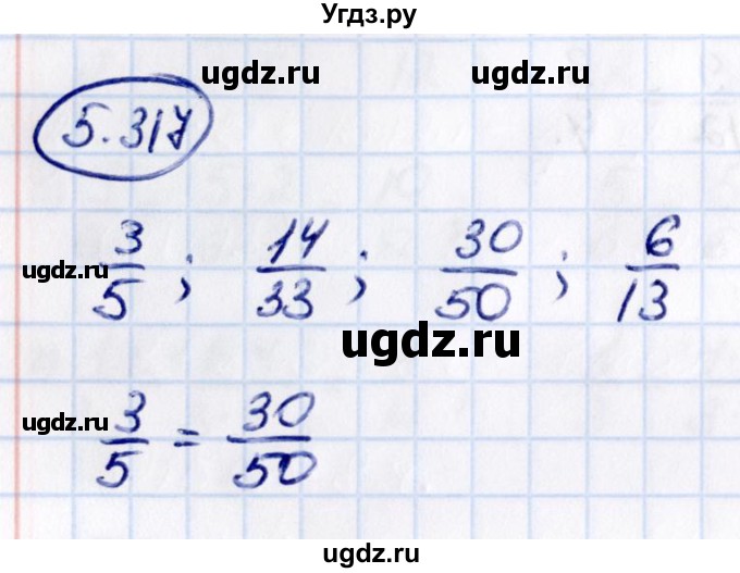 ГДЗ (Решебник 2021) по математике 5 класс Виленкин Н.Я. / §5 / упражнение / 5.317