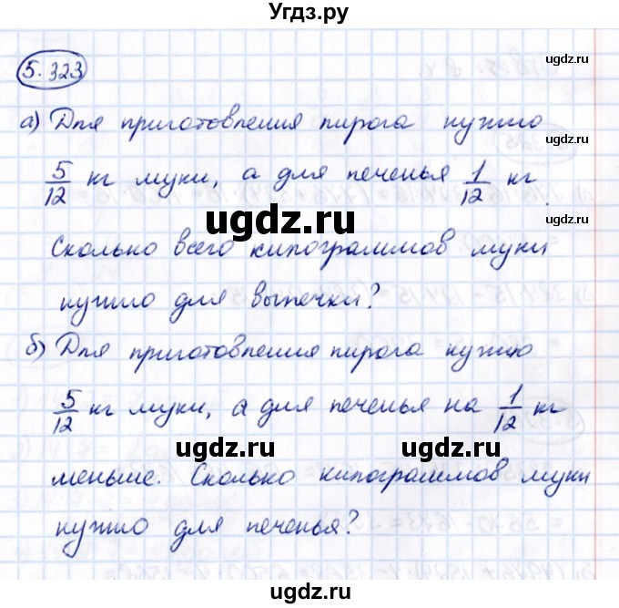 ГДЗ (Решебник 2021) по математике 5 класс Виленкин Н.Я. / §5 / упражнение / 5.323