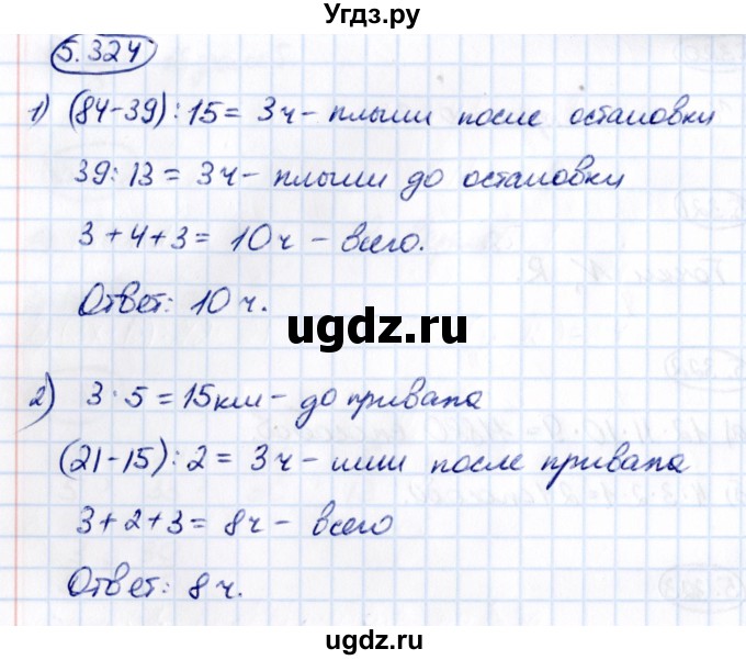 ГДЗ (Решебник 2021) по математике 5 класс Виленкин Н.Я. / §5 / упражнение / 5.324