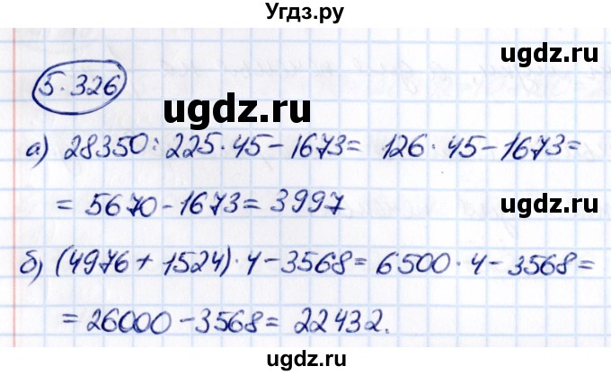 ГДЗ (Решебник 2021) по математике 5 класс Виленкин Н.Я. / §5 / упражнение / 5.326