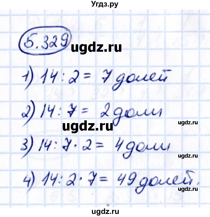 ГДЗ (Решебник 2021) по математике 5 класс Виленкин Н.Я. / §5 / упражнение / 5.329