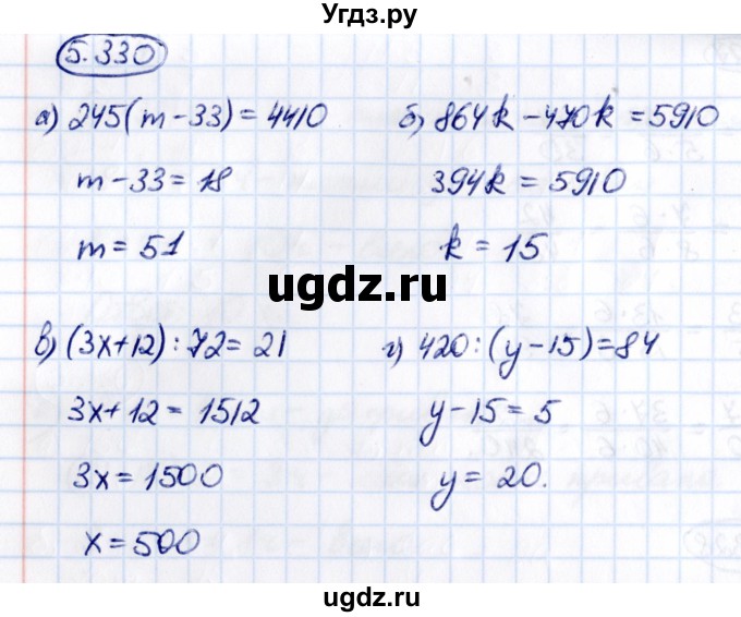 ГДЗ (Решебник 2021) по математике 5 класс Виленкин Н.Я. / §5 / упражнение / 5.330