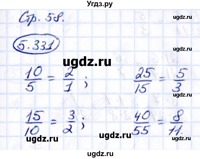 ГДЗ (Решебник 2021) по математике 5 класс Виленкин Н.Я. / §5 / упражнение / 5.331