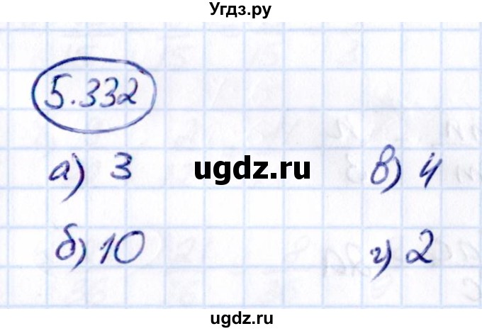 ГДЗ (Решебник 2021) по математике 5 класс Виленкин Н.Я. / §5 / упражнение / 5.332