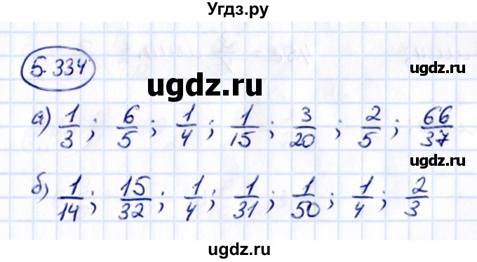 ГДЗ (Решебник 2021) по математике 5 класс Виленкин Н.Я. / §5 / упражнение / 5.334