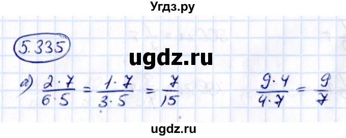 ГДЗ (Решебник 2021) по математике 5 класс Виленкин Н.Я. / §5 / упражнение / 5.335