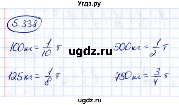 ГДЗ (Решебник 2021) по математике 5 класс Виленкин Н.Я. / §5 / упражнение / 5.338