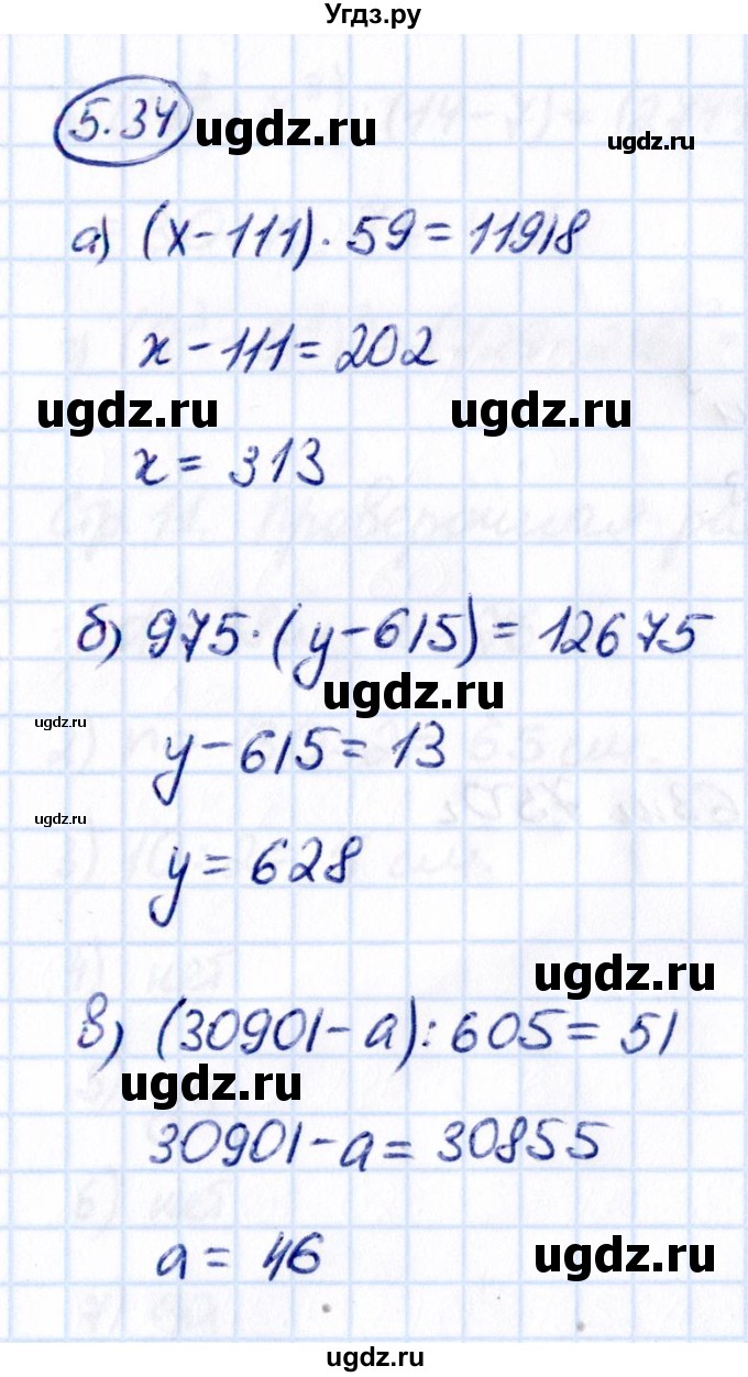 ГДЗ (Решебник 2021) по математике 5 класс Виленкин Н.Я. / §5 / упражнение / 5.34