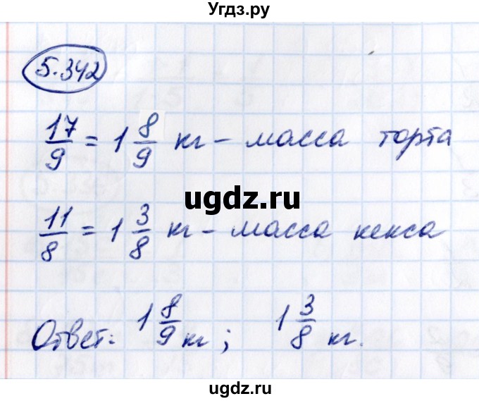 ГДЗ (Решебник 2021) по математике 5 класс Виленкин Н.Я. / §5 / упражнение / 5.342