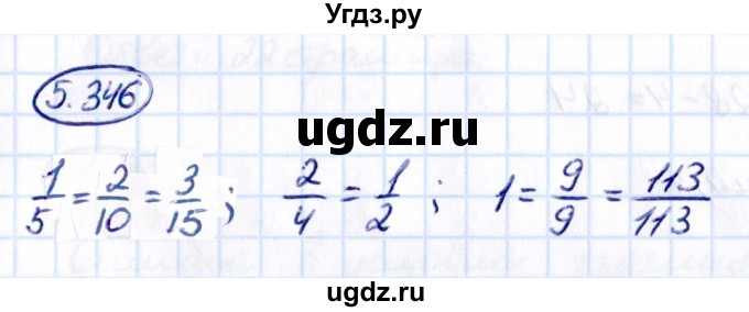 ГДЗ (Решебник 2021) по математике 5 класс Виленкин Н.Я. / §5 / упражнение / 5.346