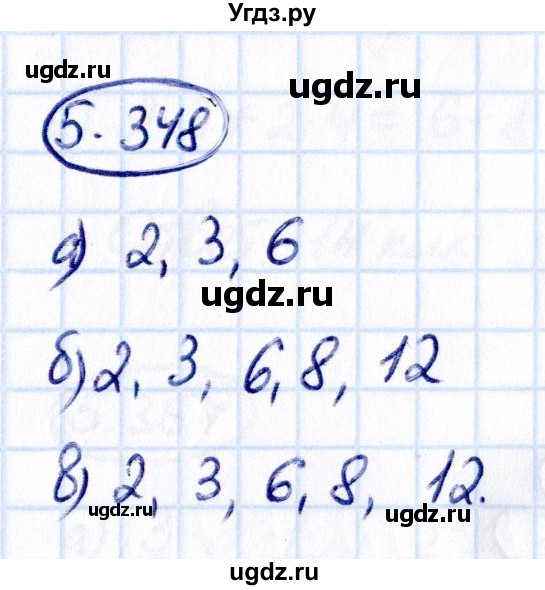 ГДЗ (Решебник 2021) по математике 5 класс Виленкин Н.Я. / §5 / упражнение / 5.348