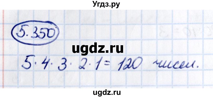 ГДЗ (Решебник 2021) по математике 5 класс Виленкин Н.Я. / §5 / упражнение / 5.350