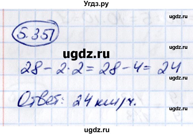 ГДЗ (Решебник 2021) по математике 5 класс Виленкин Н.Я. / §5 / упражнение / 5.351