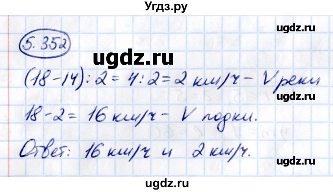 ГДЗ (Решебник 2021) по математике 5 класс Виленкин Н.Я. / §5 / упражнение / 5.352