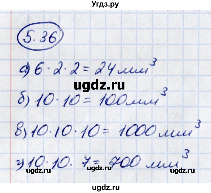 ГДЗ (Решебник 2021) по математике 5 класс Виленкин Н.Я. / §5 / упражнение / 5.36