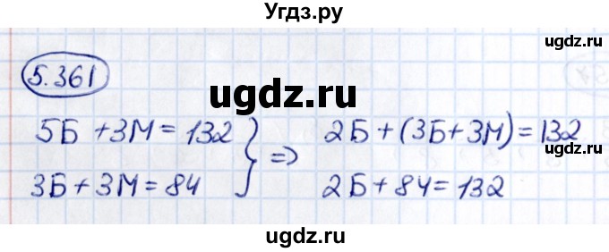 ГДЗ (Решебник 2021) по математике 5 класс Виленкин Н.Я. / §5 / упражнение / 5.361