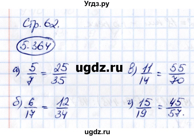 ГДЗ (Решебник 2021) по математике 5 класс Виленкин Н.Я. / §5 / упражнение / 5.364