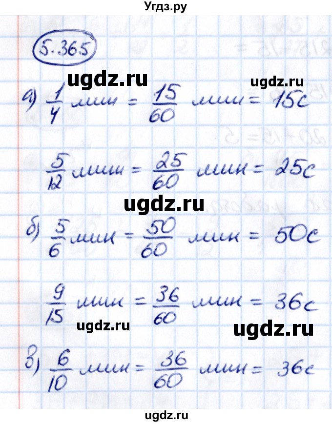 ГДЗ (Решебник 2021) по математике 5 класс Виленкин Н.Я. / §5 / упражнение / 5.365