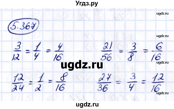 ГДЗ (Решебник 2021) по математике 5 класс Виленкин Н.Я. / §5 / упражнение / 5.367