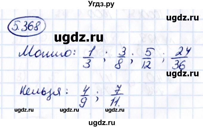 ГДЗ (Решебник 2021) по математике 5 класс Виленкин Н.Я. / §5 / упражнение / 5.368