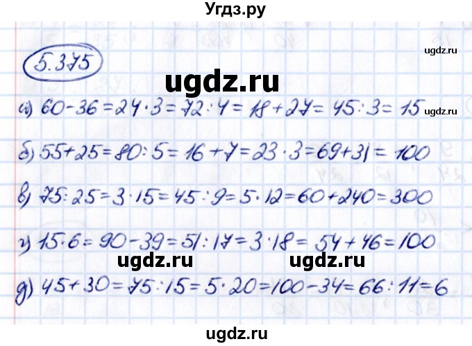 ГДЗ (Решебник 2021) по математике 5 класс Виленкин Н.Я. / §5 / упражнение / 5.375