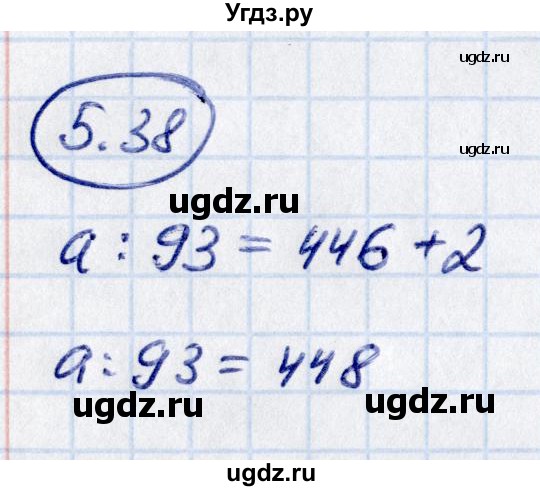 ГДЗ (Решебник 2021) по математике 5 класс Виленкин Н.Я. / §5 / упражнение / 5.38