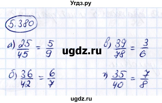 ГДЗ (Решебник 2021) по математике 5 класс Виленкин Н.Я. / §5 / упражнение / 5.380