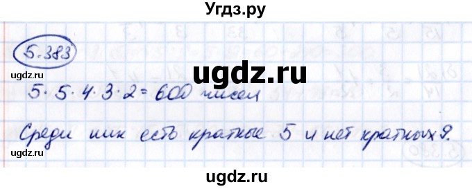 ГДЗ (Решебник 2021) по математике 5 класс Виленкин Н.Я. / §5 / упражнение / 5.383